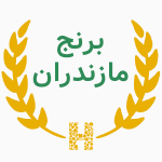 برنج استان مازندران