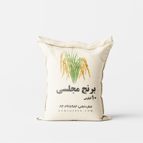 برنج مجلسی - 10 کیلویی