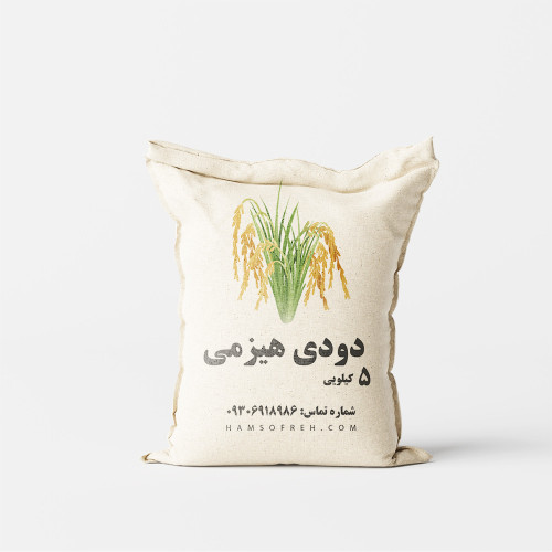 برنج دودی هیزمی - 5 کیلویی