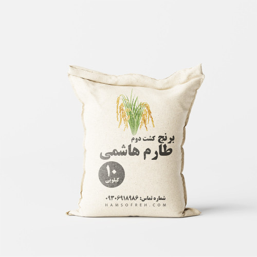 برنج کشت دوم طارم هاشمی - بسته 10 کیلویی